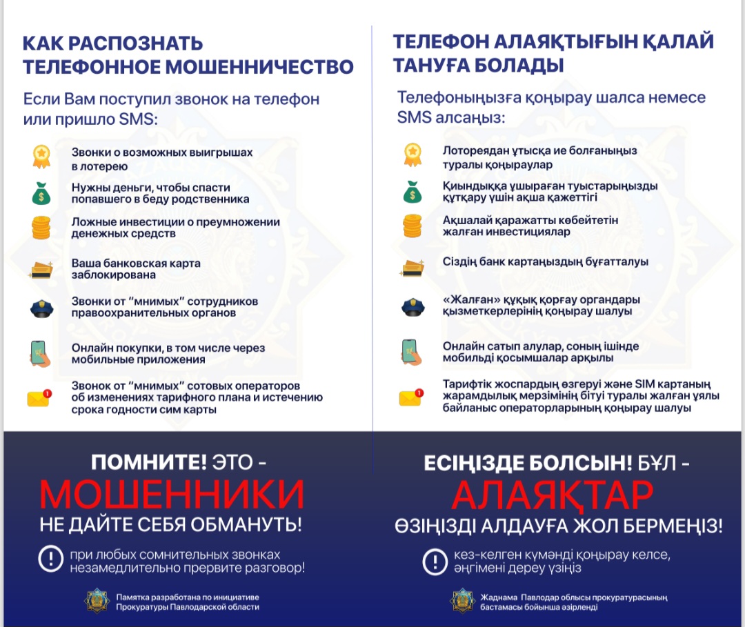 Помните! Это-мошенники