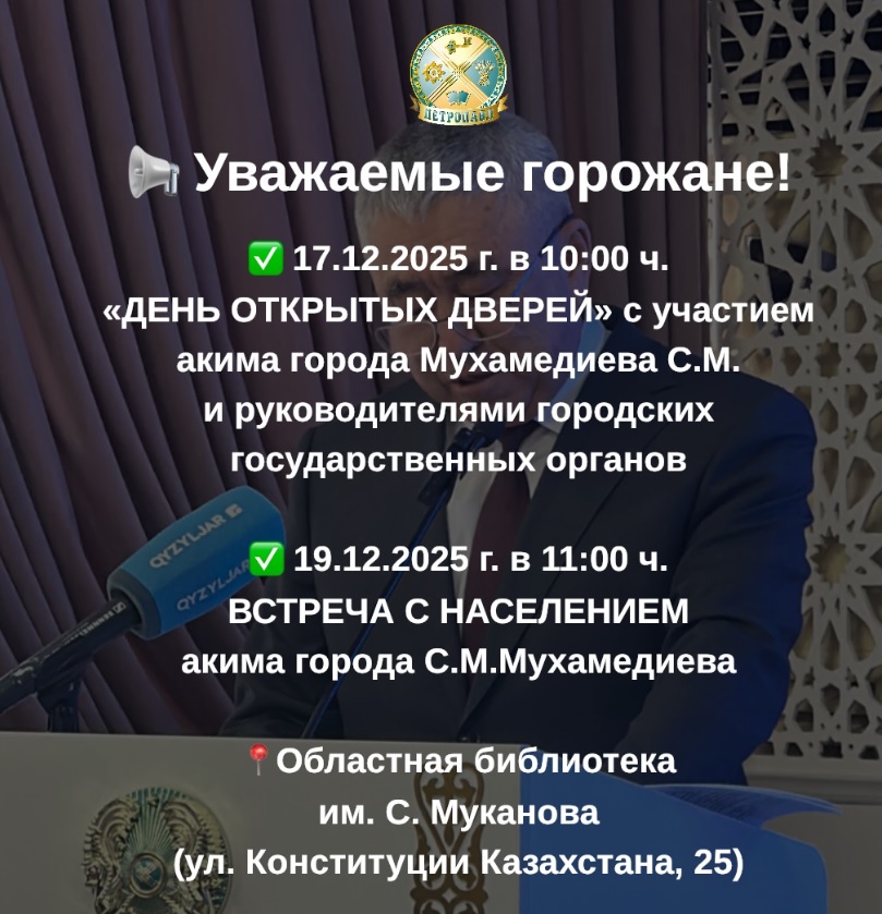 Уважаемые горожане!