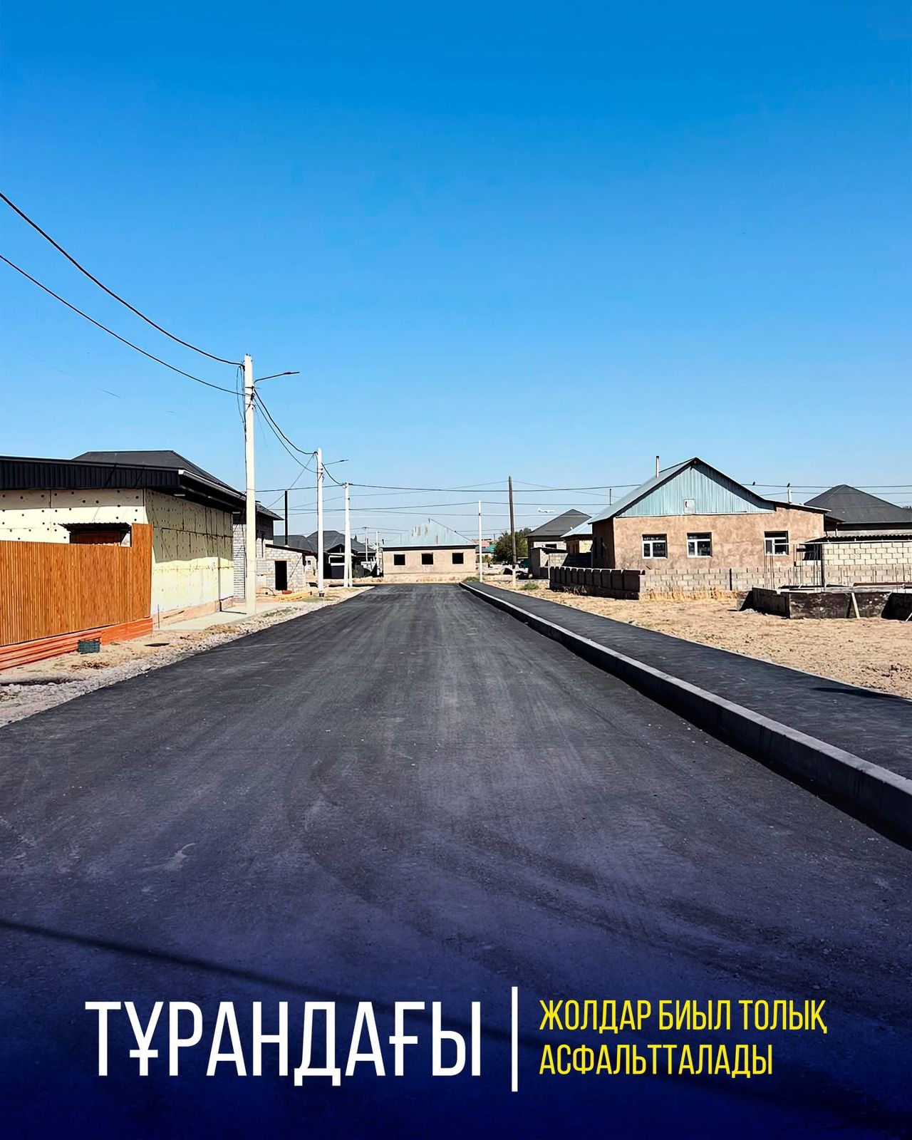 ДОРОГИ В ТҰРАН В ЭТОМ ГОДУ БУДУТ ПОЛНОСТЬЮ ЗААСФАЛЬТИРОВАНЫ