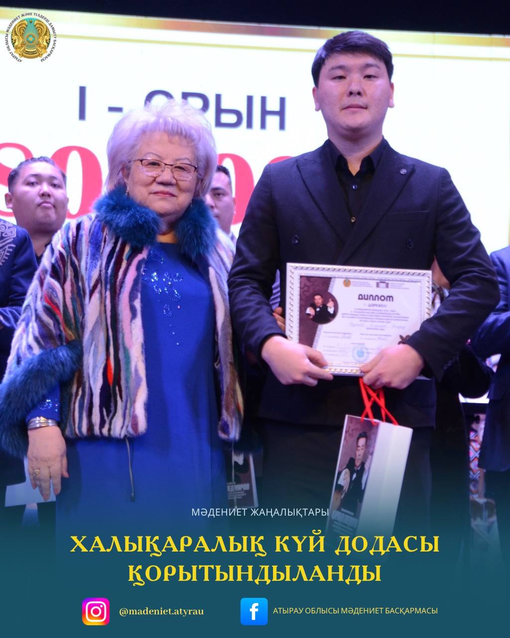 ХАЛЫҚАРАЛЫҚ КҮЙ ДОДАСЫ ҚОРЫТЫНДЫЛАНДЫ