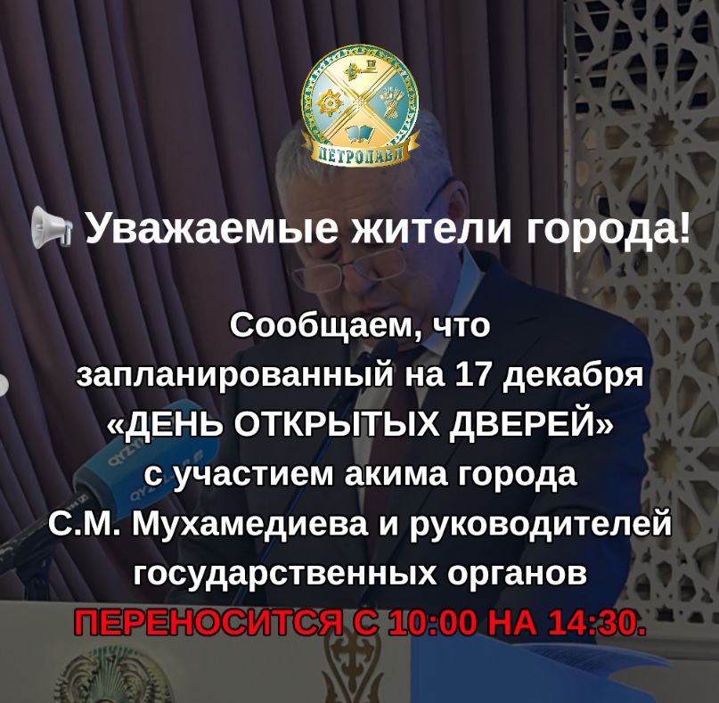 Уважаемые жители города!