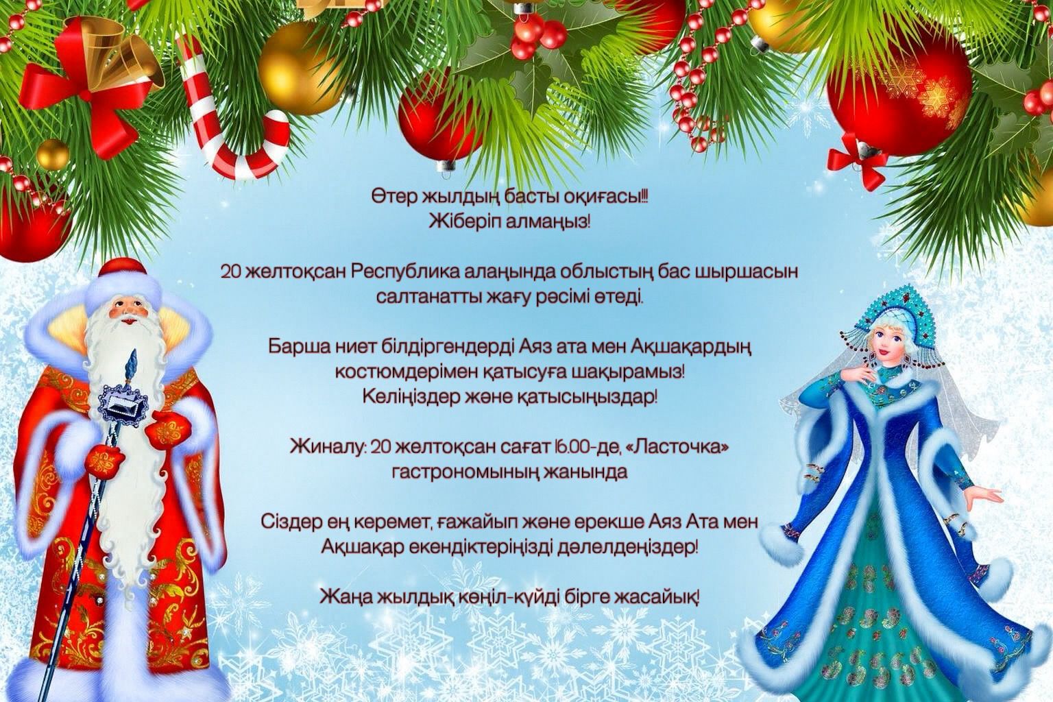 Жылдың басты оқиғасы!