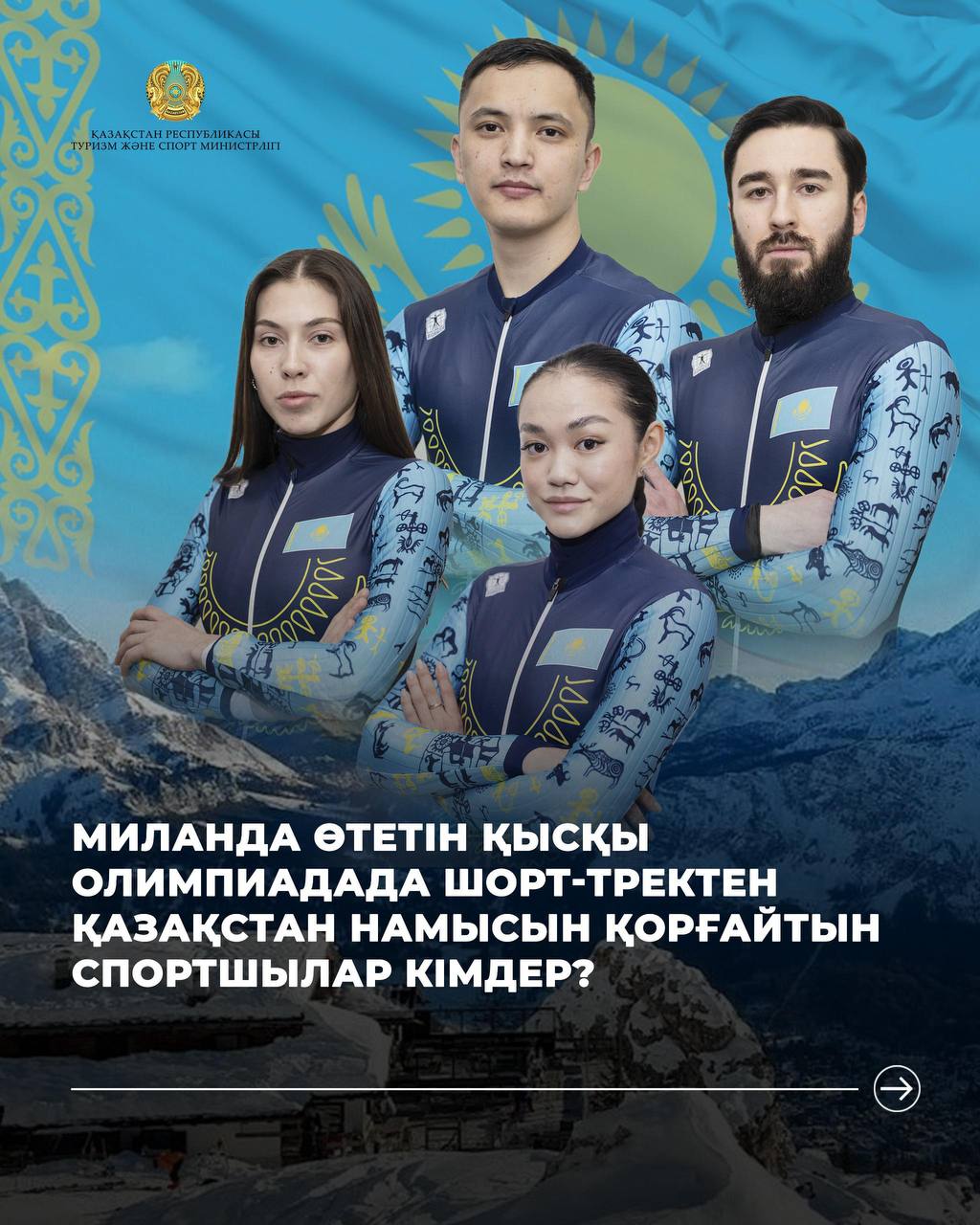 Что мы знаем об обладателях  лицензий на Олимпиаду Милан-2026?