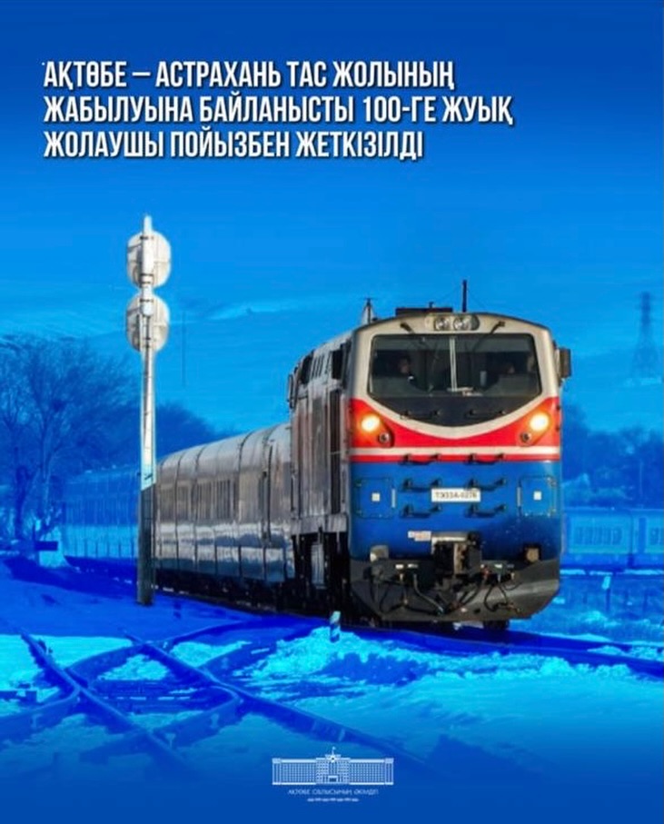 Ақтөбе – Астрахань тас жолының жабылуына байланысты 100-ге жуық жолаушы Ұлттық тасымалдаушы пойызымен жеткізілді