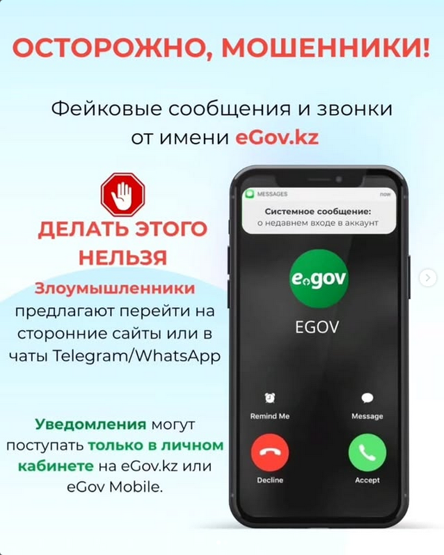 Осторожно, мошенники!