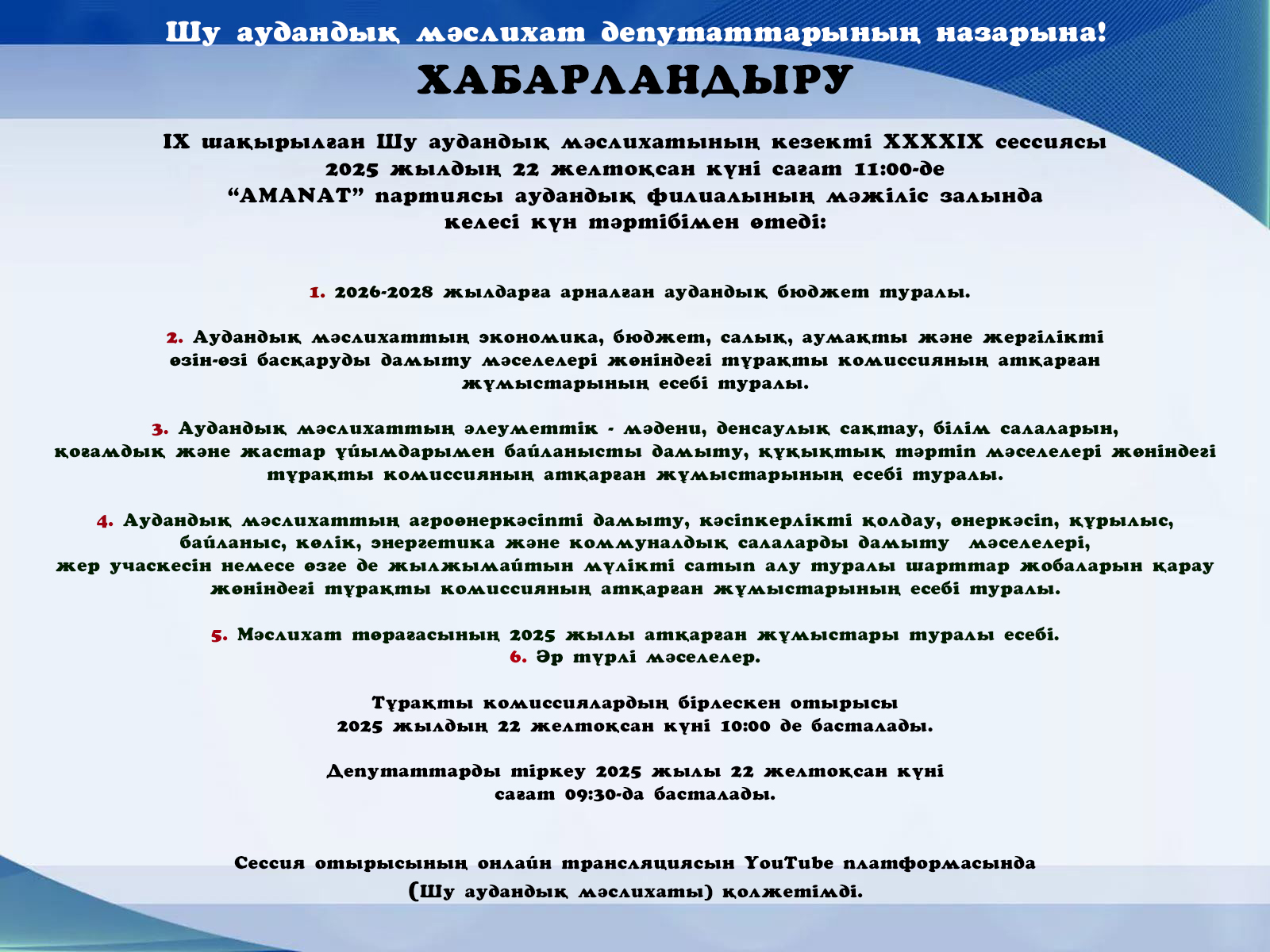 Хабарландыру