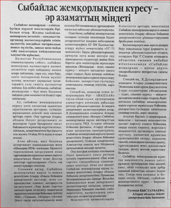Атырау облысы Әділет департаментінің басшысы Г.У.Кыстаубаеваның мақаласы