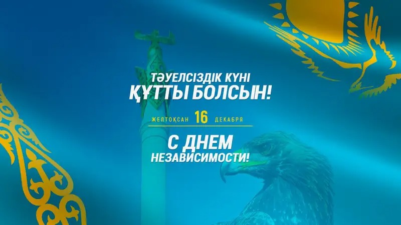 Дорогие усть-каменогорцы и гости нашего города!