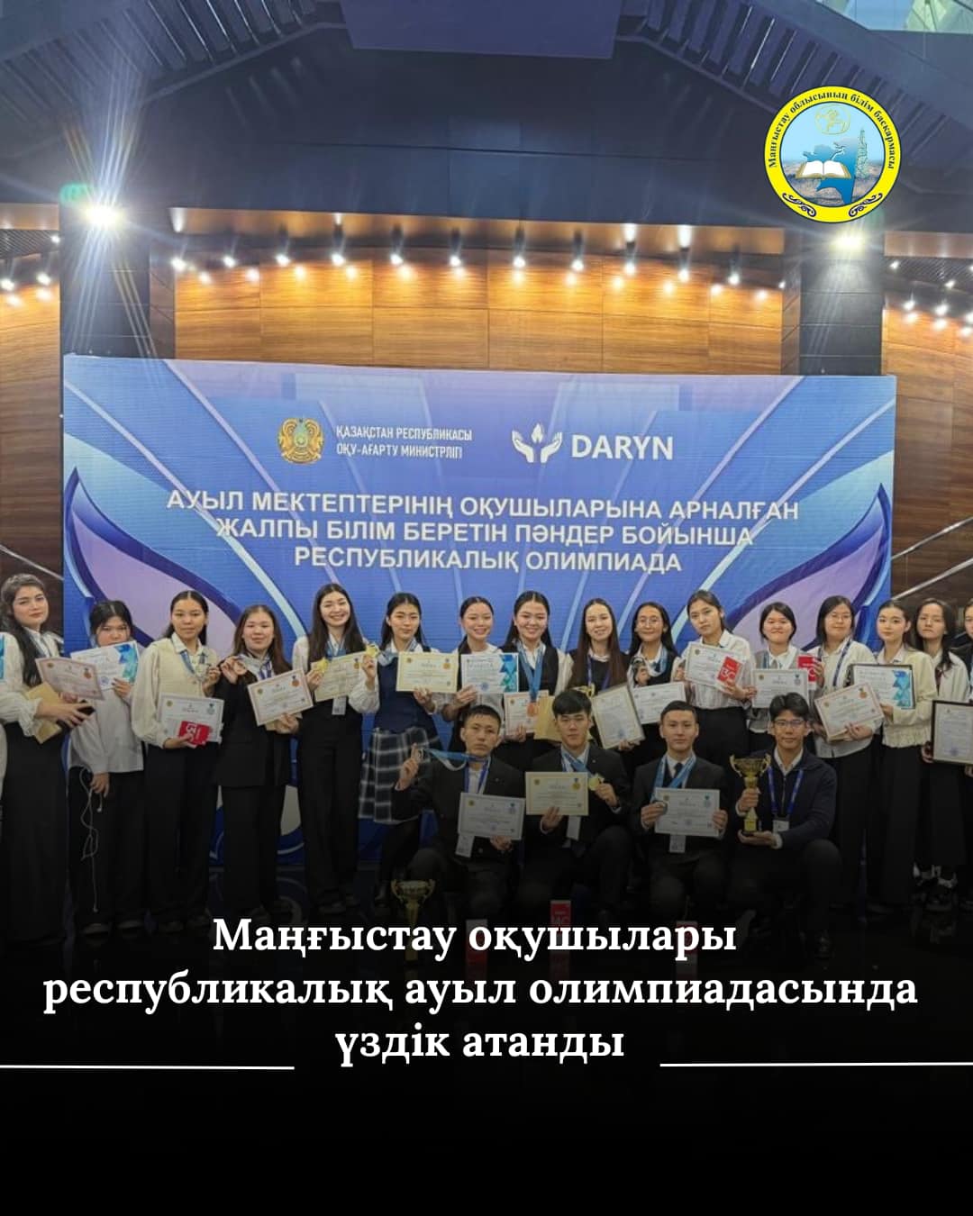 Маңғыстау оқушылары республикалық ауыл олимпиадасында үздік атанды