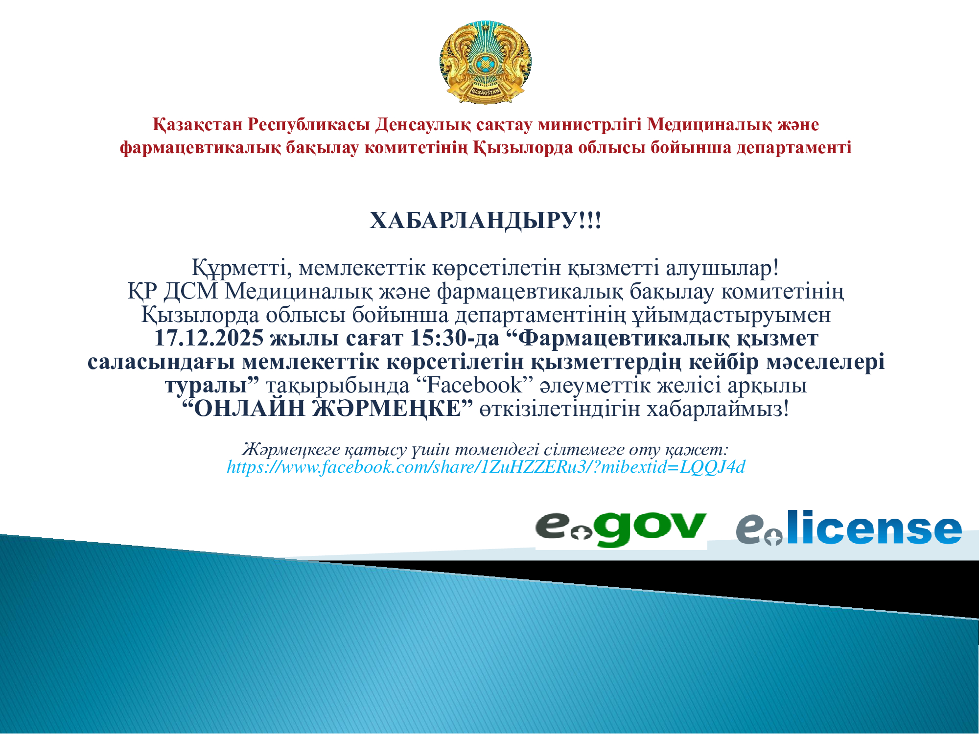 ХАБАРЛАНДЫРУ!!!