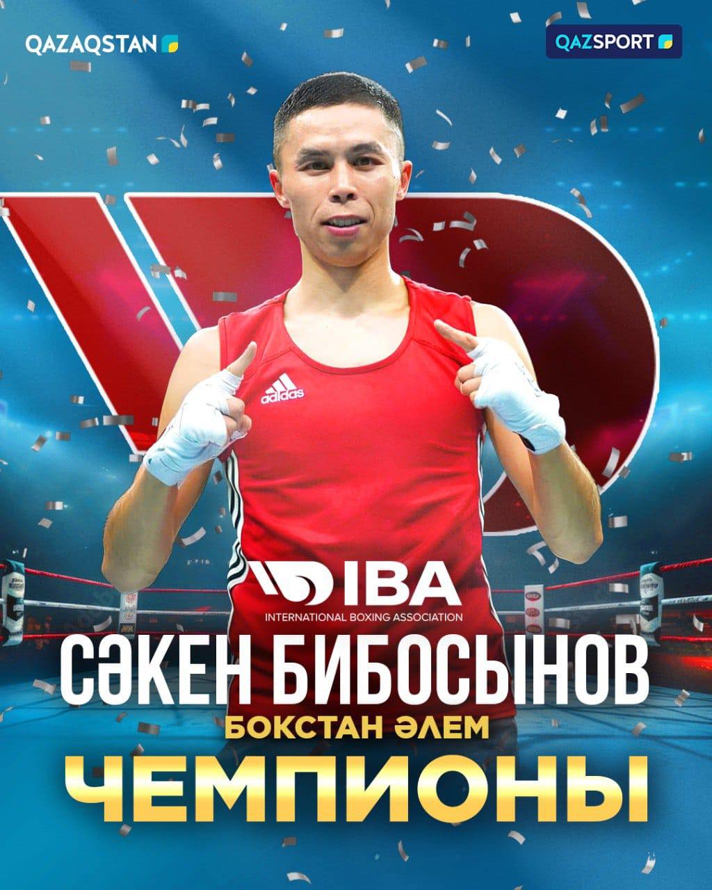 🇰🇿🥊СӘКЕН БИБОСЫНОВ – ӘЛЕМНІҢ 2 ДҮРКІН ЧЕМПИОНЫ!