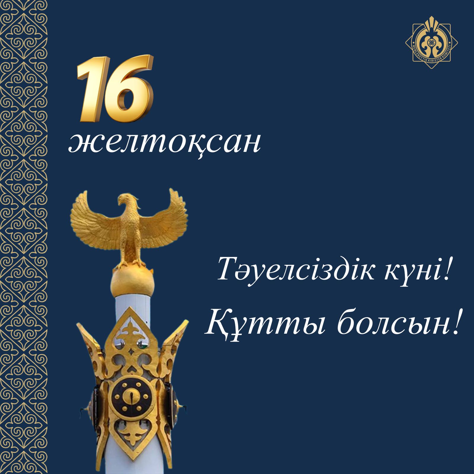 Қымбатты отандастар!