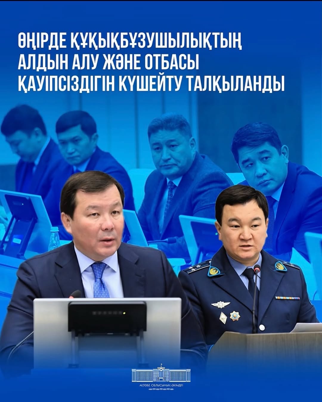 Өңірде құқықбұзушылықтың алдын алу және отбасы қауіпсіздігін күшейту талқыланды