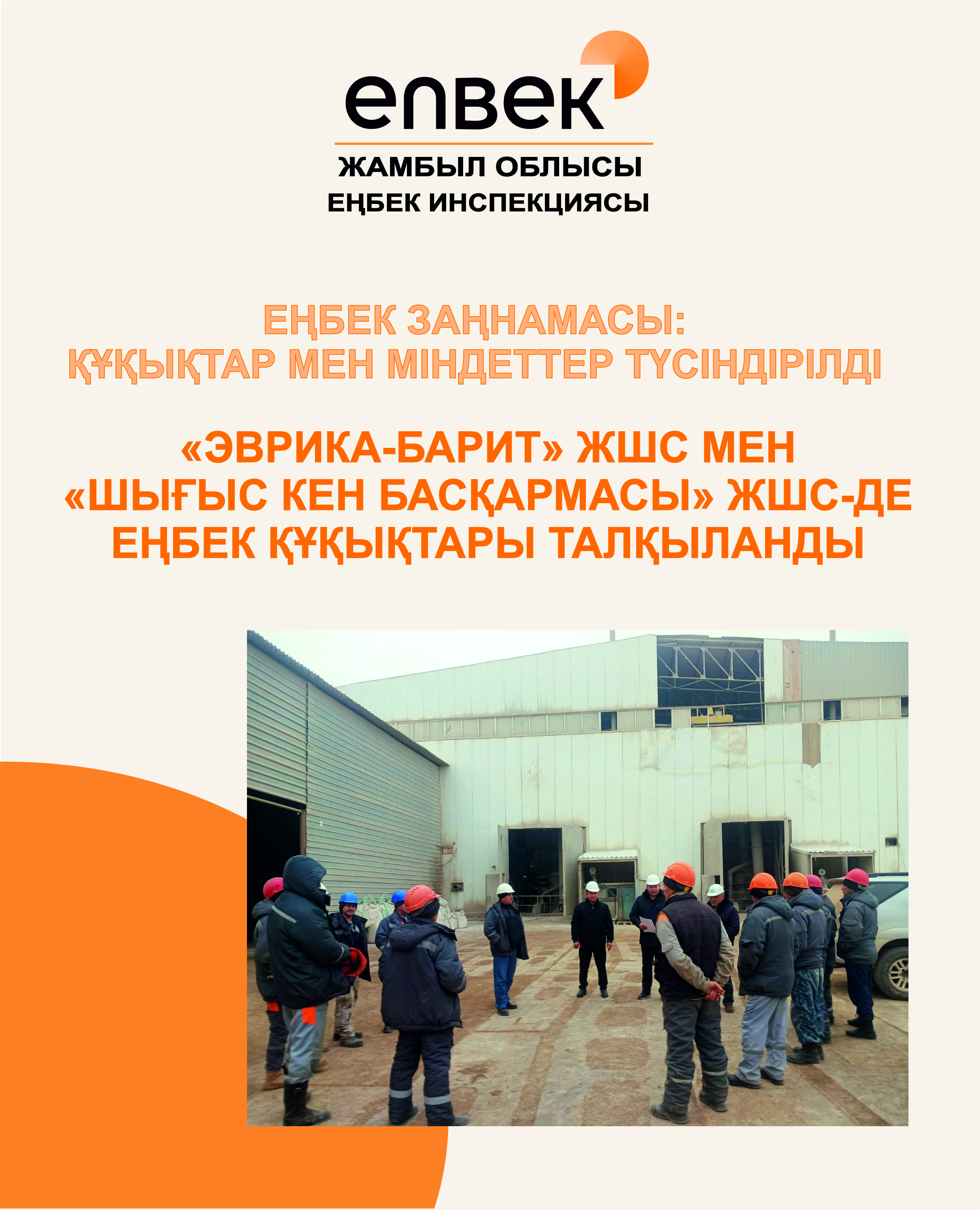 🔰Ақпараттық-түсіндіру жұмыстары.