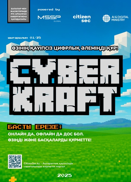 Балалар мен жасөспірімдерге арналған кибергигиена принциптері