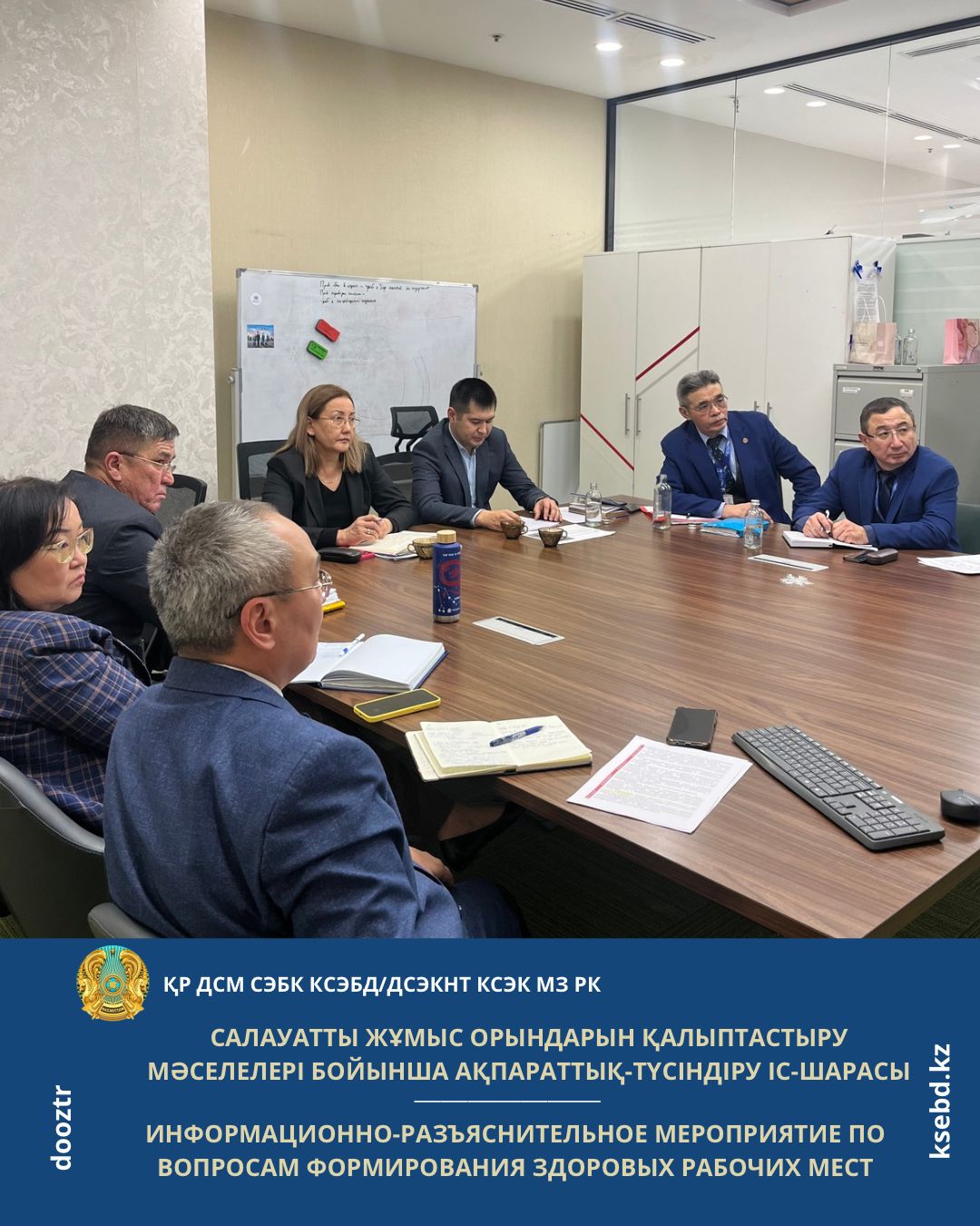 Салауатты жұмыс орындарын қалыптастыру мәселелері бойынша ақпараттық-түсіндіру іс-шарасы