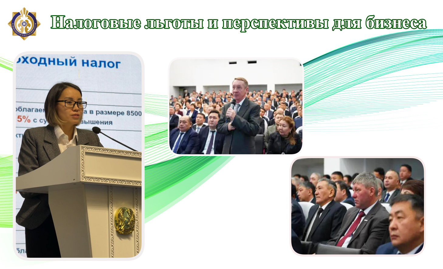 Бизнеске арналған салық жаңашылдықтары мен перспективалар