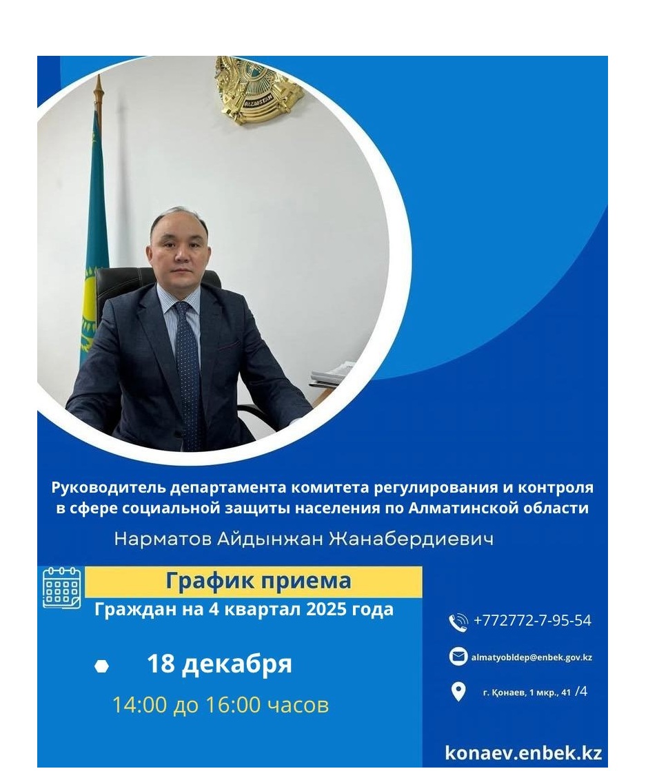 График приема граждан на 4 квартал 2025 года