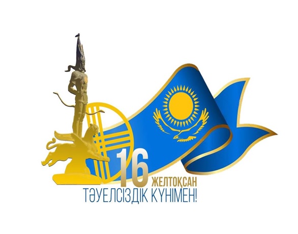 Құрметті қорғалжындықтар!