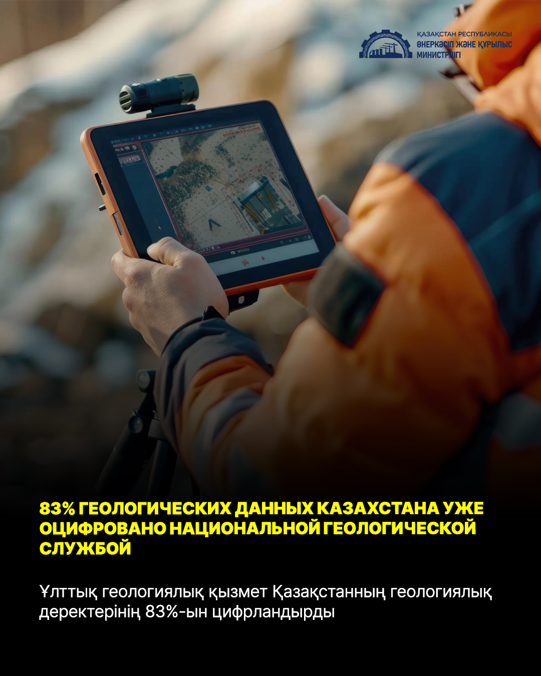 83% геологических данных Казахстана уже оцифровано Национальной геологической службой