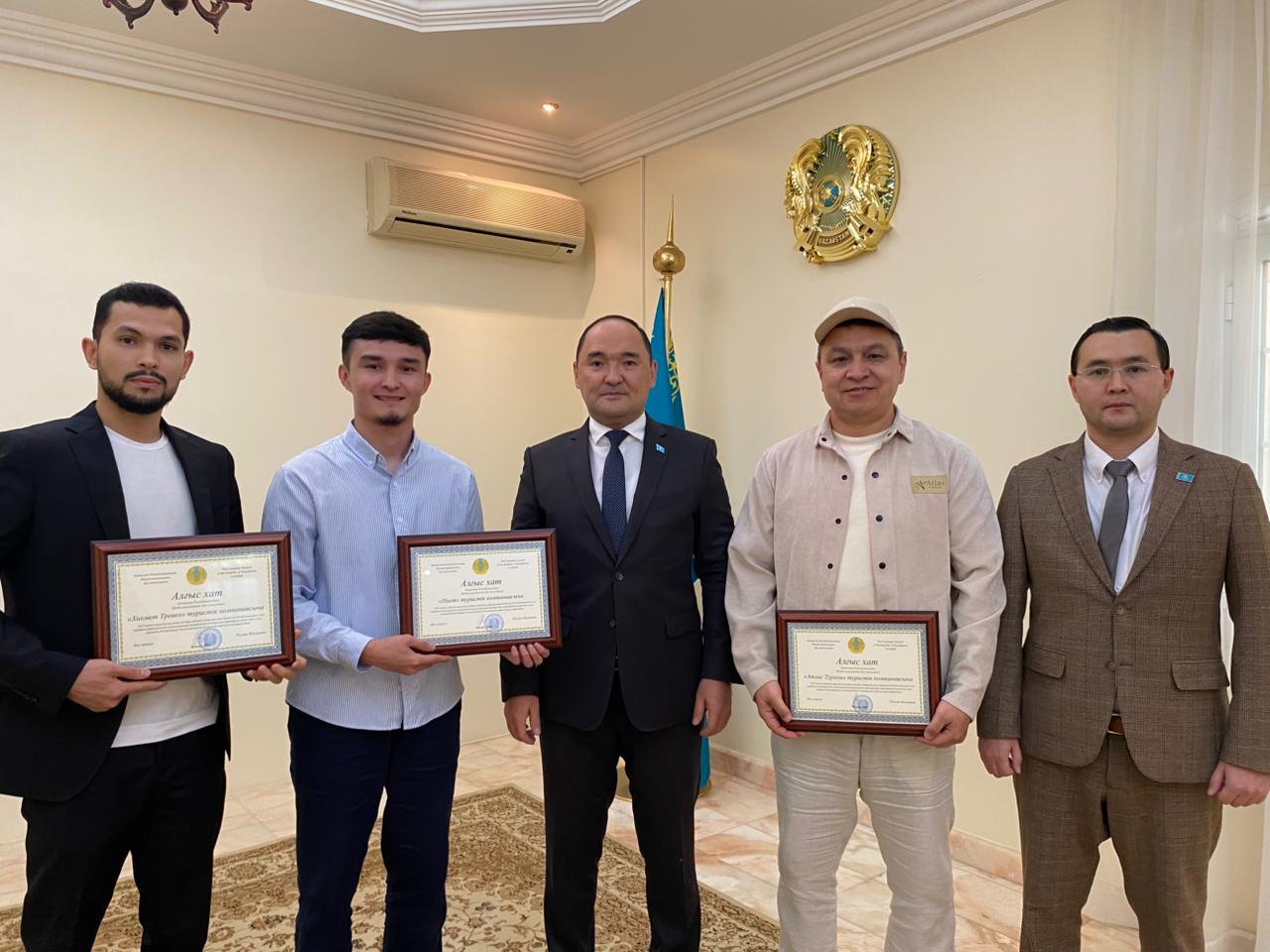 Қазақстан Республикасының Тәуелсіздік күні қарсаңында отандық туристік компаниялар Бас консулдықтан алғыс хаттарымен марапатталды
