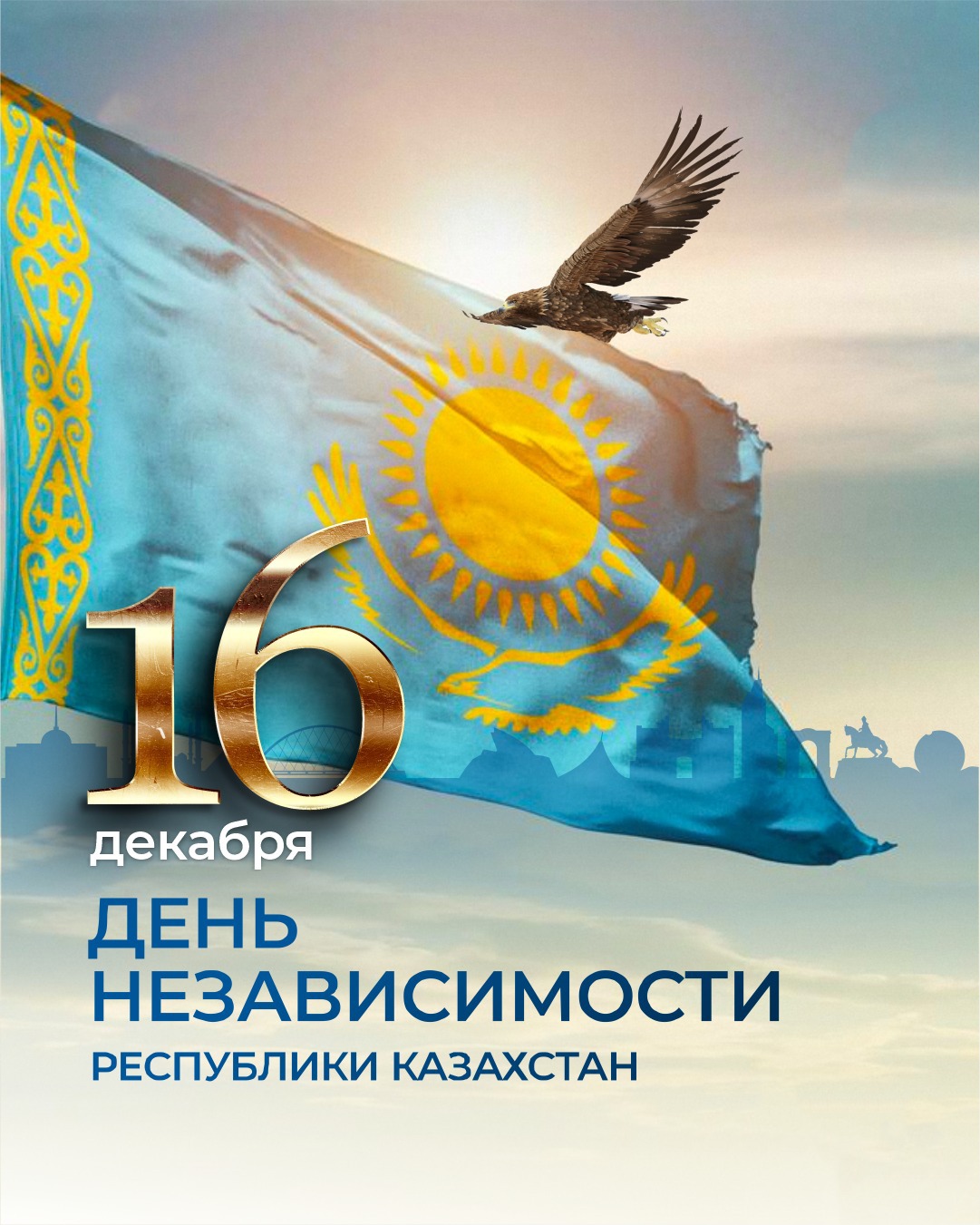 Құрметті Рудный қаласының тұрғындары!  Сіздерді Қазақстан Республикасының Тәуелсіздік күнімен құттықтаймын!