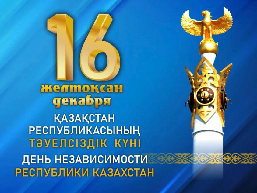 Құрметті жітіқаралықтар!