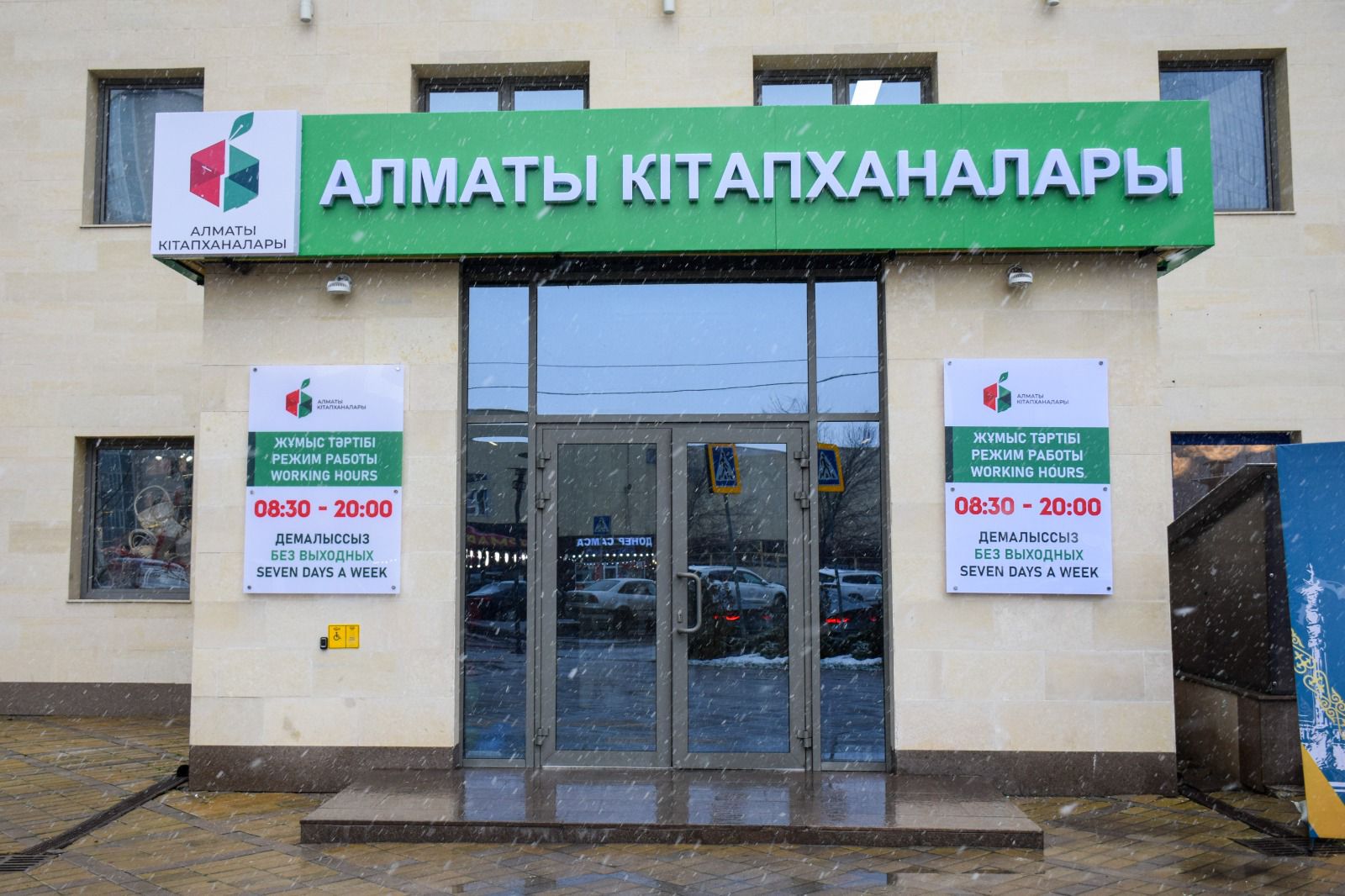 Алматы қаласында Тәуелсіздік күні қарсаңында жаңа заманауи кітапхана ашылды