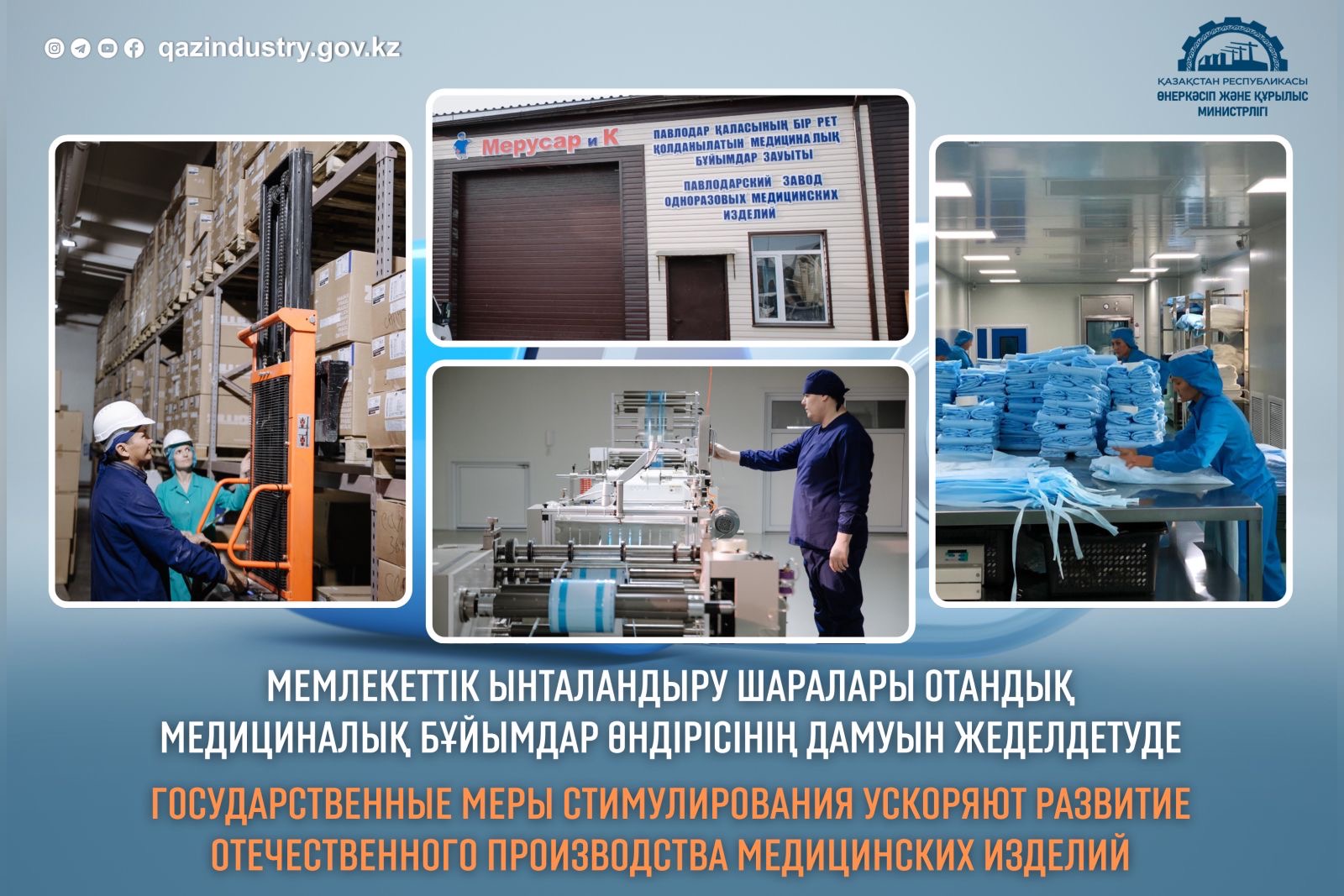 Государственные меры стимулирования ускоряют развитие отечественного производства медицинских изделий