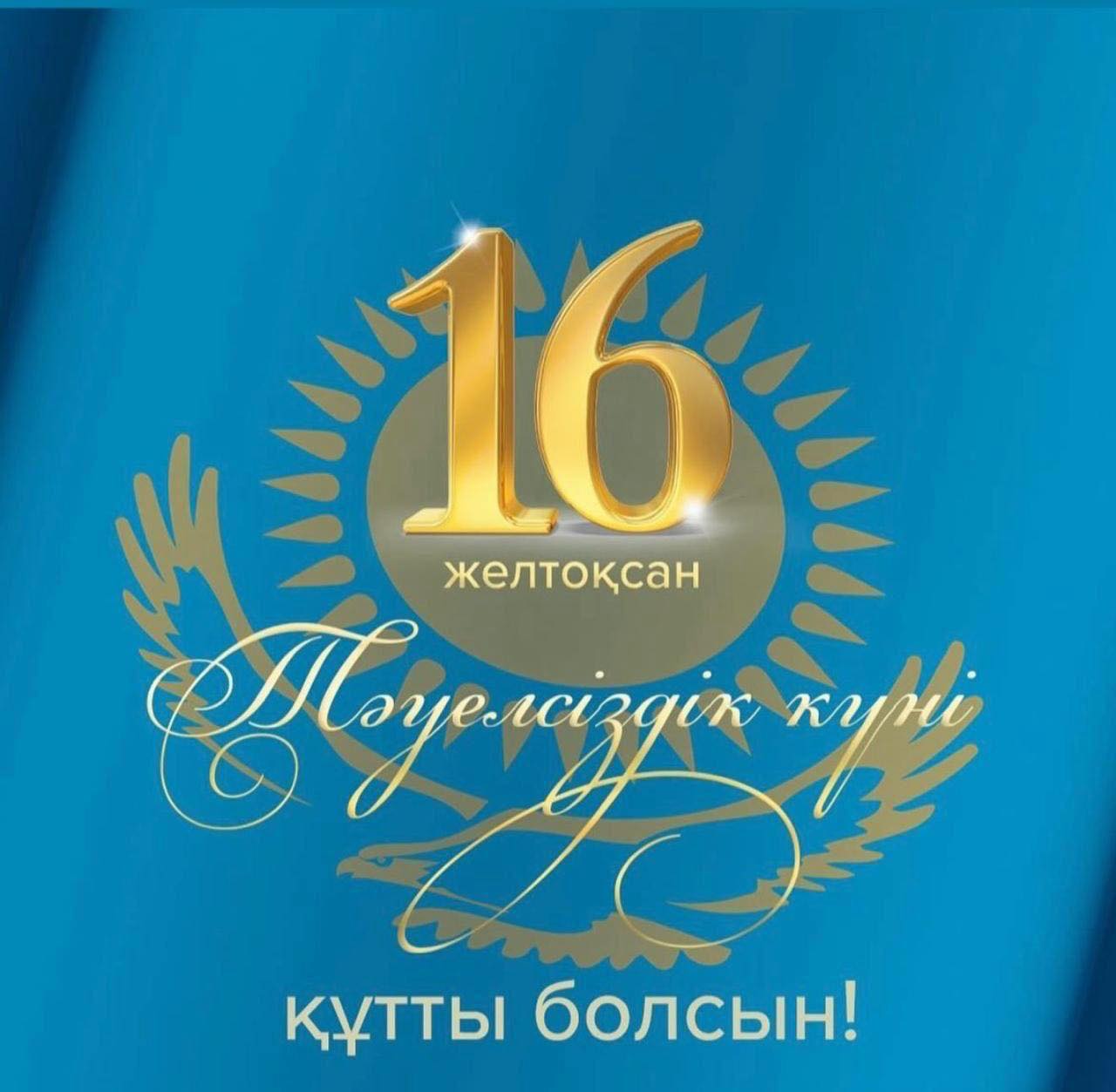 Құрметті жерлестер!