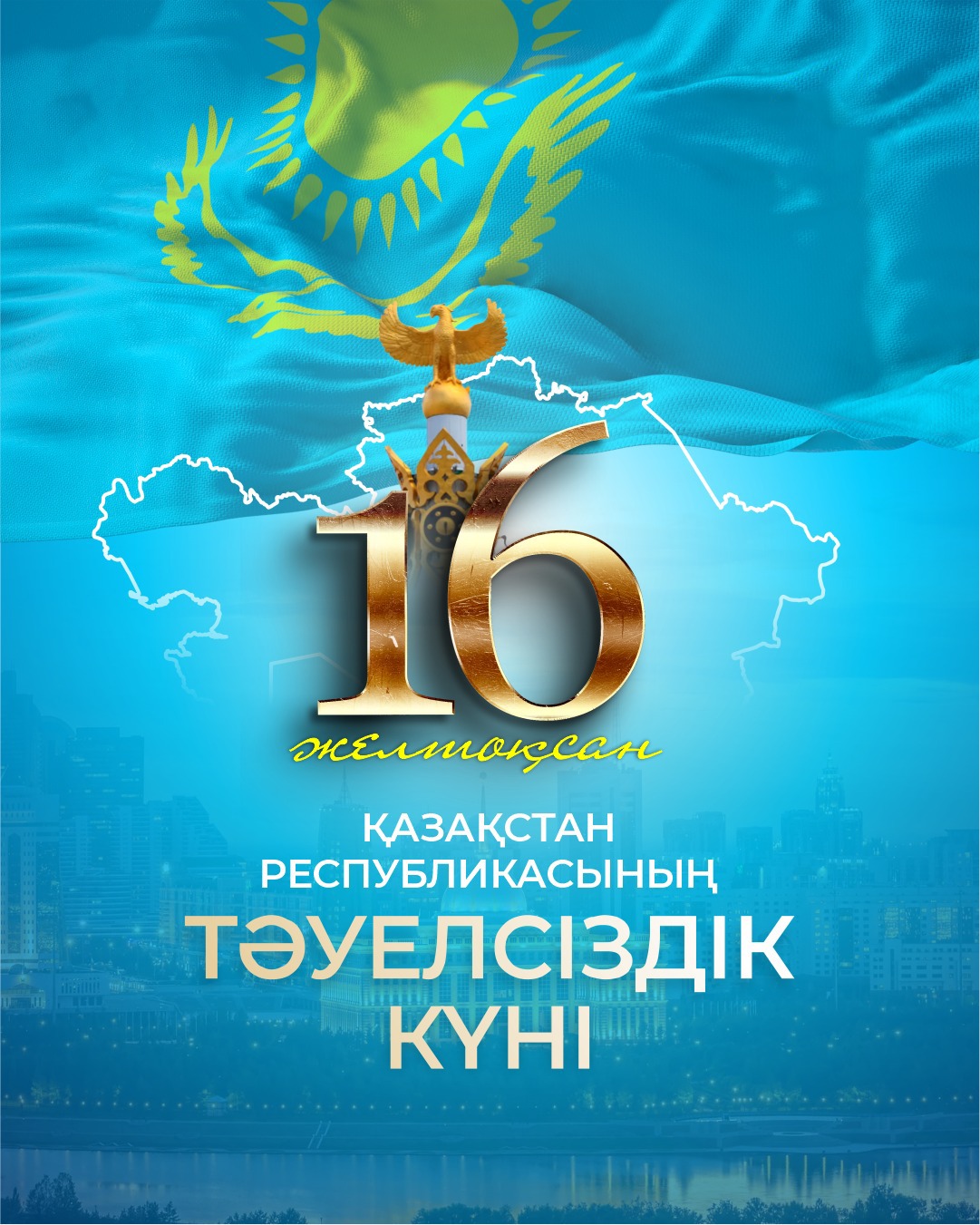 Тәуелсіздік күні құтты болсын!