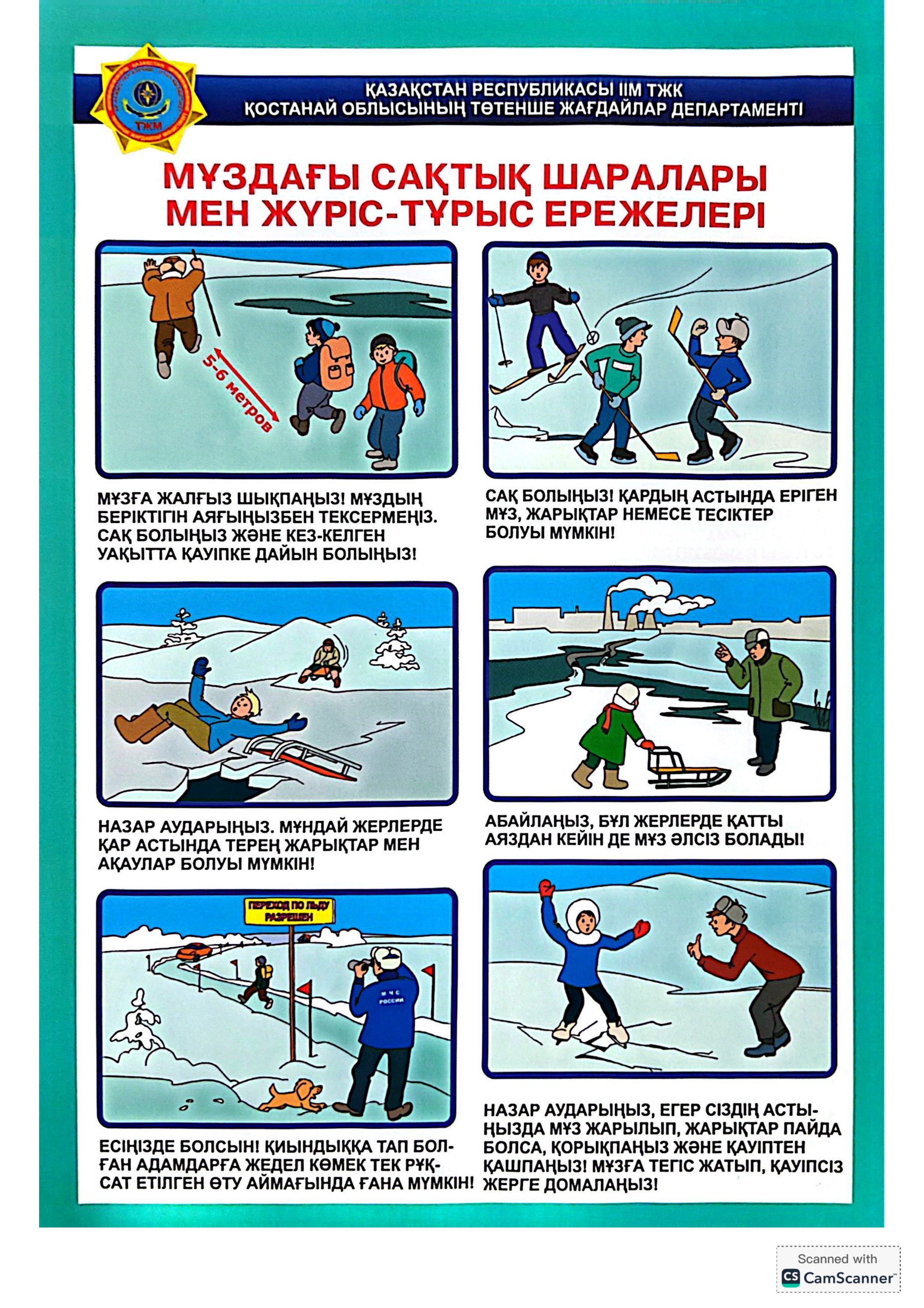 Меры предосторожности и правила поведения на льду