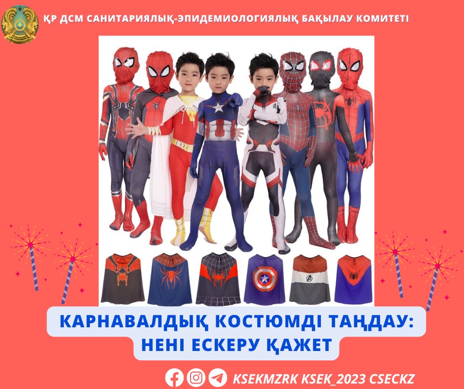 Карнавалдық костюмді таңдау: нені ескеру қажет