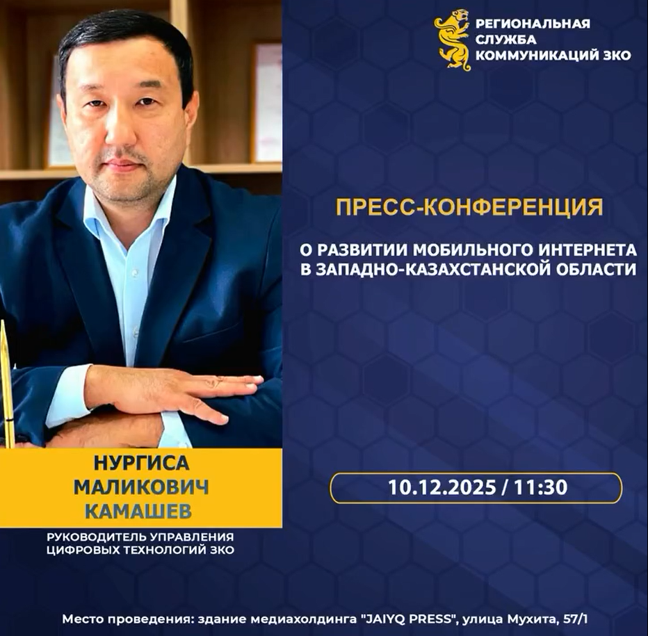 Участвовал в пресс концеренций о развитий мобильного интернета в ЗКО