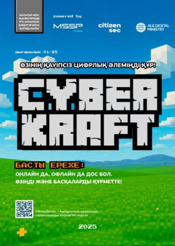 Балаларға арналған cyber Kraft журналы