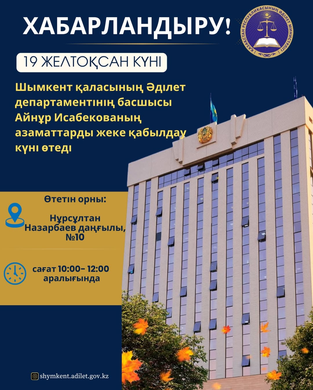 ХАБАРЛАНДЫРУ! Құрметті Шымкент қаласының тұрғындары!