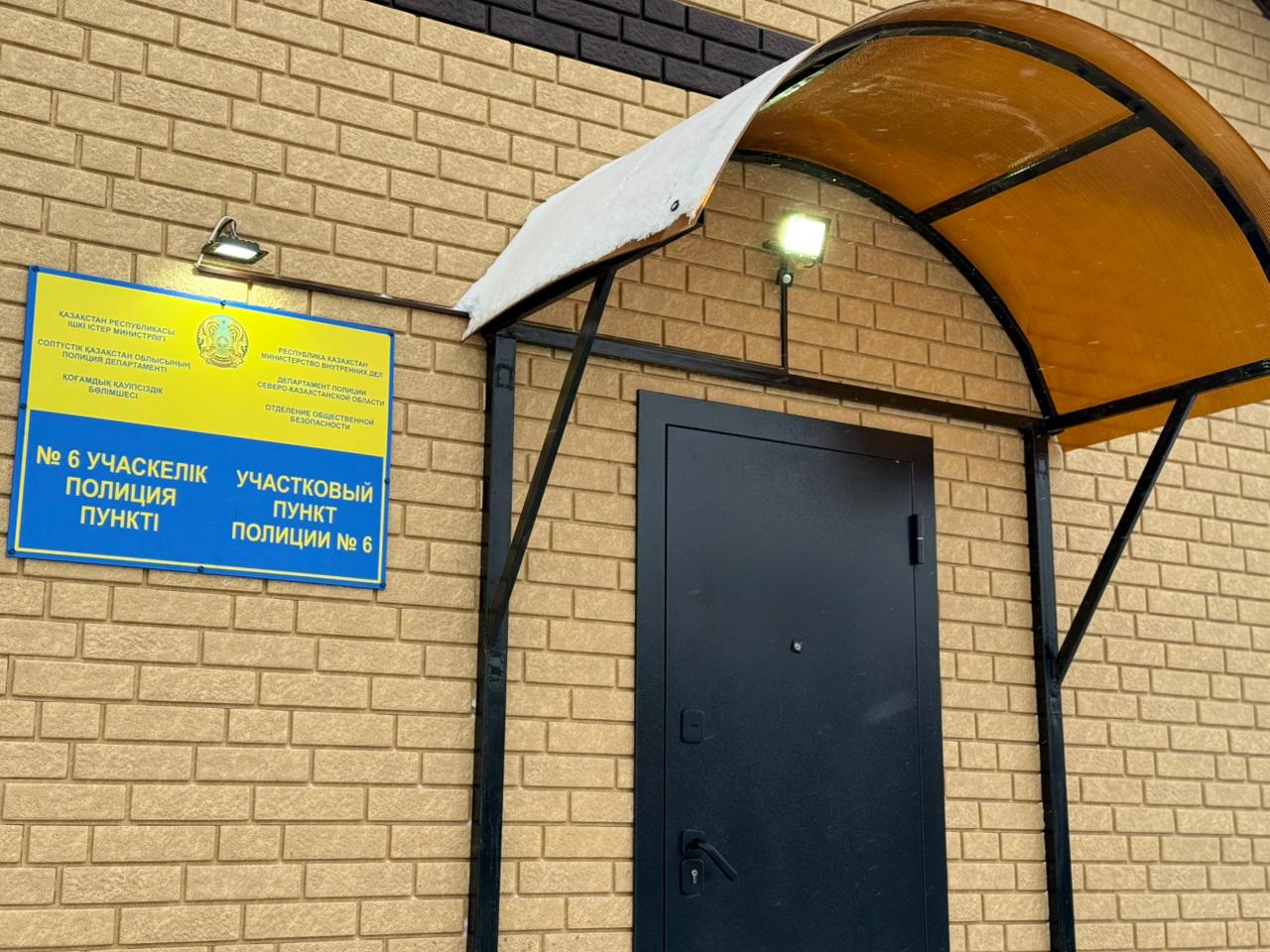 Новый участковый пункт полиции в перспективном селе  открыли в районе СКО