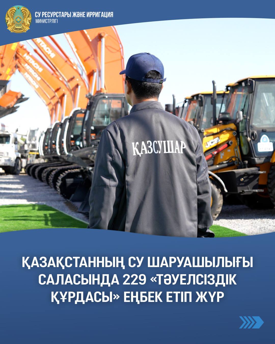 Қазақстанның су шаруашылығы саласында 229 «тәуелсіздік құрдасы» еңбек етіп жүр