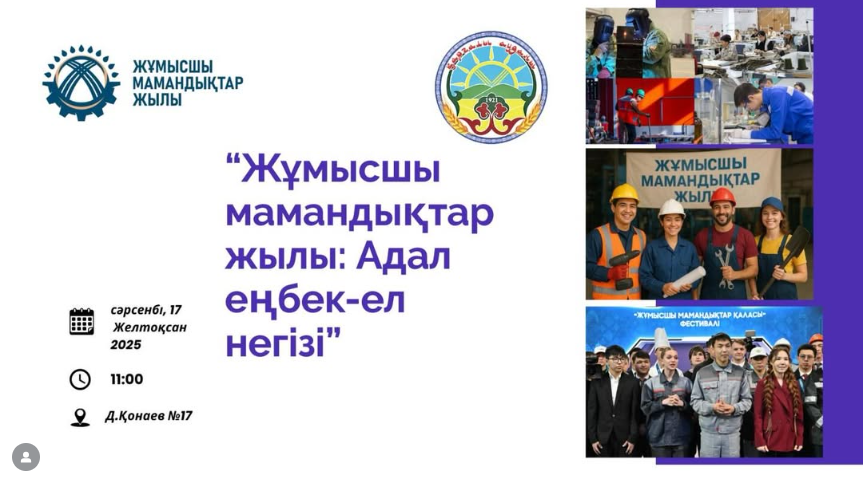 ГОД РАБОТЫХ ПРОФЕССИОНАЛОВ "Справедливый труд - основа страны"