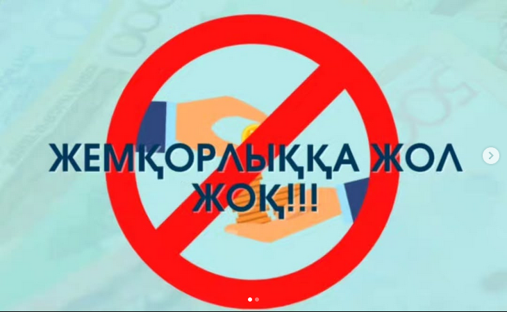 Қоғамда сыбайлас жемқорлыққа төзбеушілікті қалыптастыру және құқықтық нигилизмді жою туралы