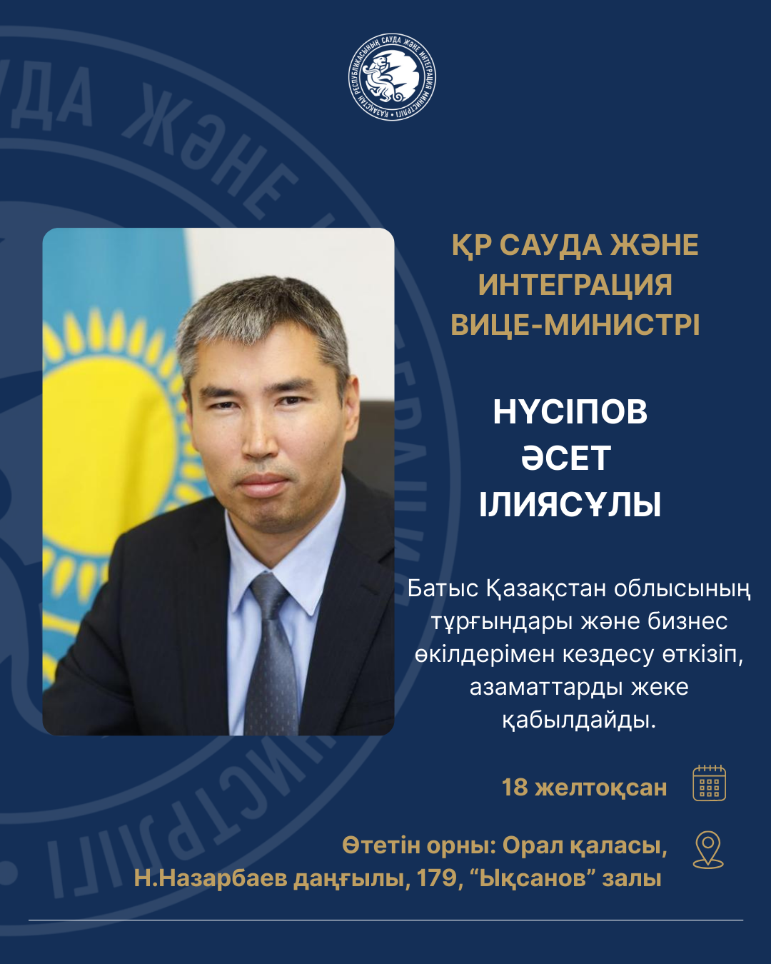 Құрметті Батыс Қазақстан облысының бизнес өкілдері!