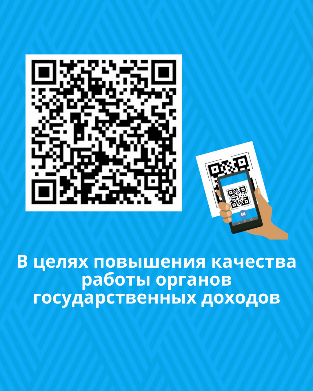 В целях повышения качества работы органов государственных доходов