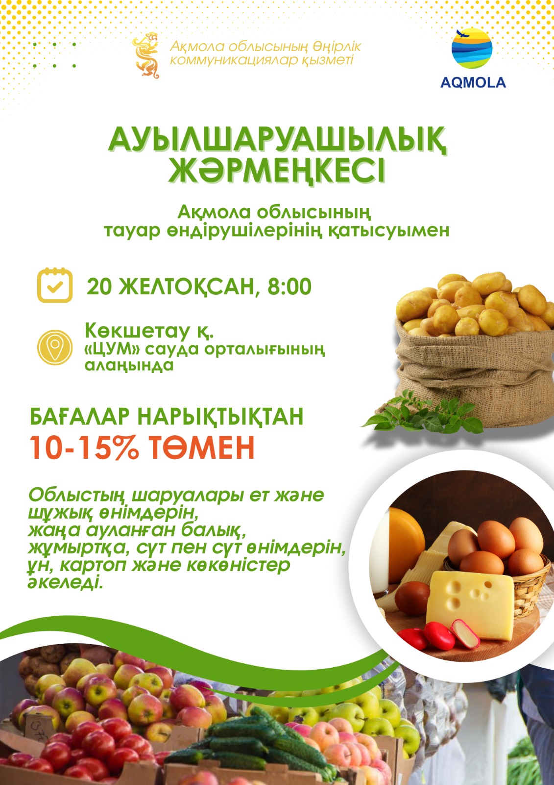 Көкшетауда ауыл шаруашылығы жәрмеңкесі өтеді