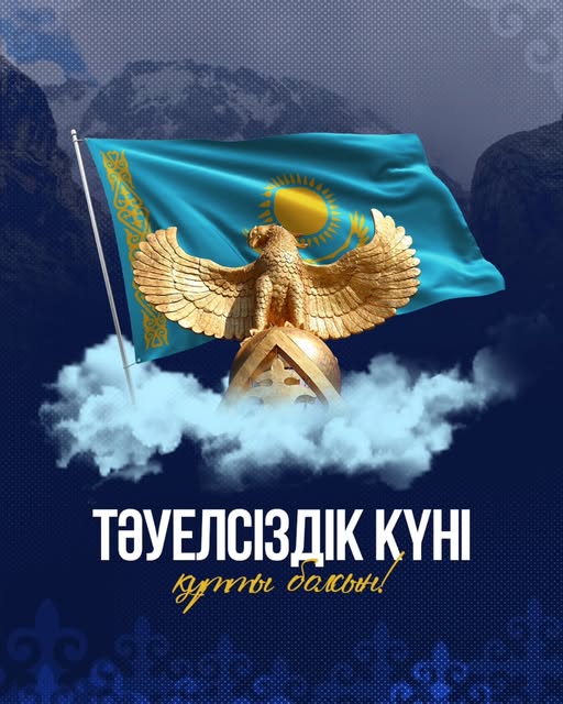 Құрметті бәйтеректіктер!