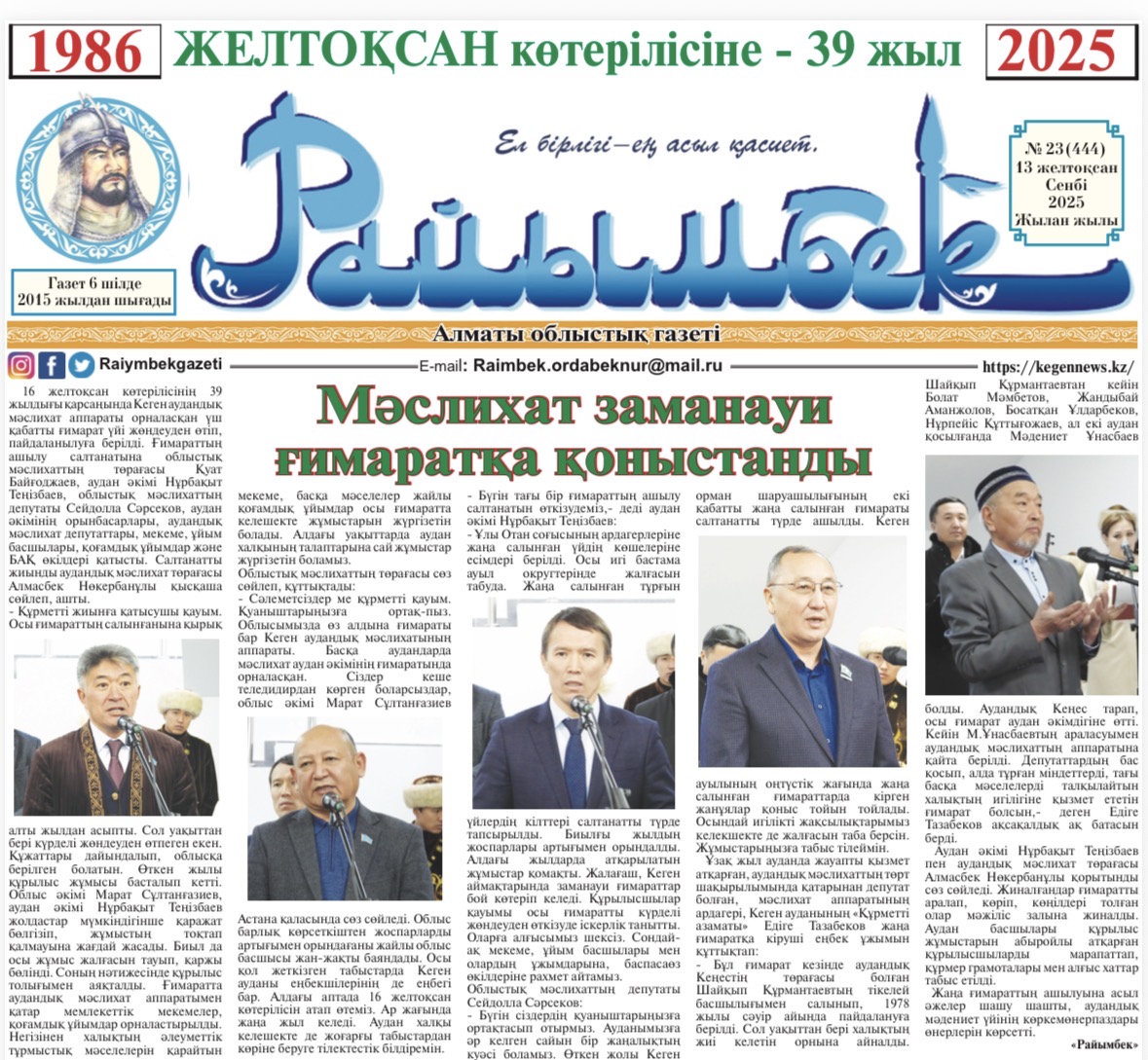 Кеген аудандық мәслихат аппаратының ашылу салтанаты