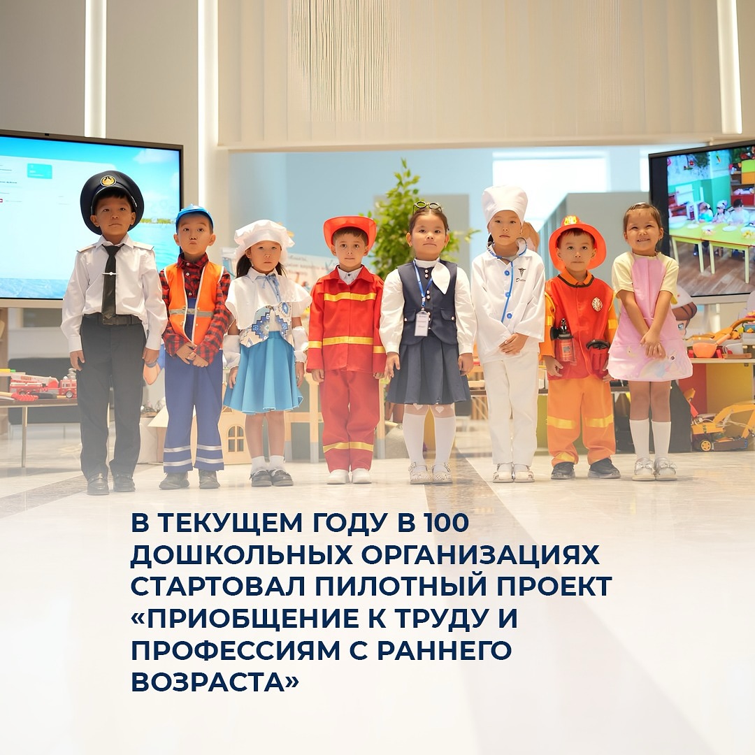 В текущем году в 100 дошкольных организациях стартовал пилотный проект «Приобщение к труду и профессиям с раннего возраста»