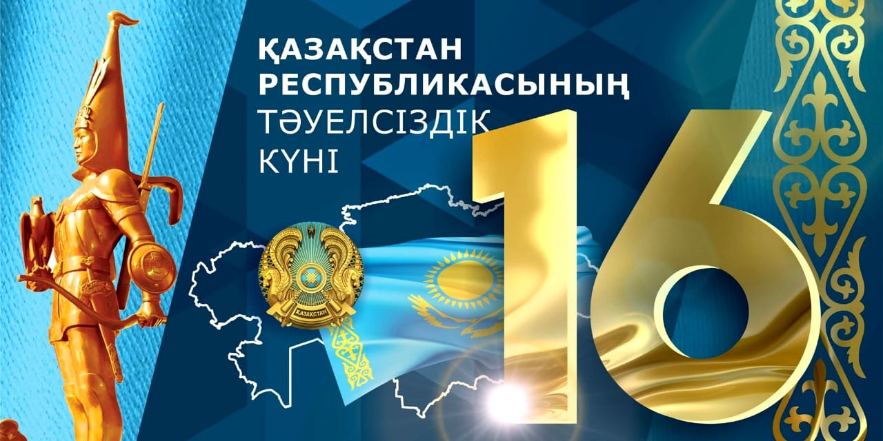 Аудан әкімінің Қазақстан Республикасының Тәуелсіздік күнімен құттықтауы