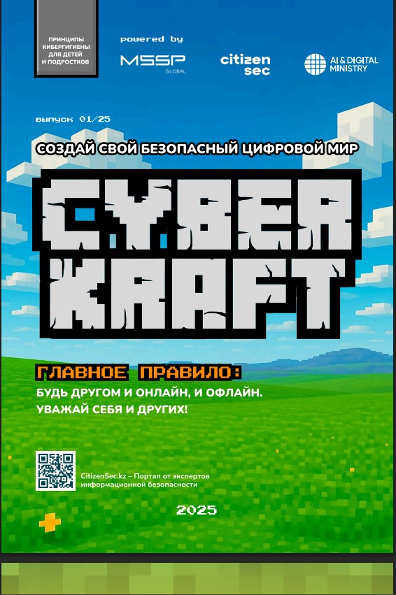 Журнал для детей Cyber kraft
