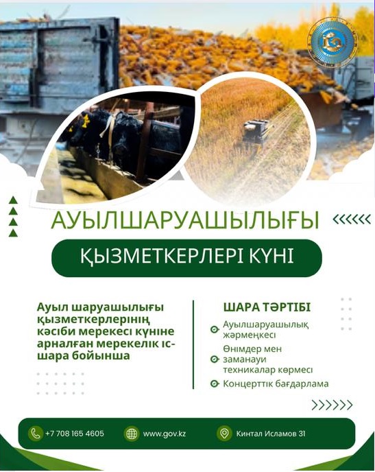 🌾 Уважаемые жители района! 🌾