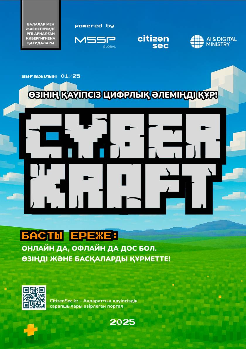 Өзіннің қауіпсіз әлеміңді құр! CYBER CRAFT